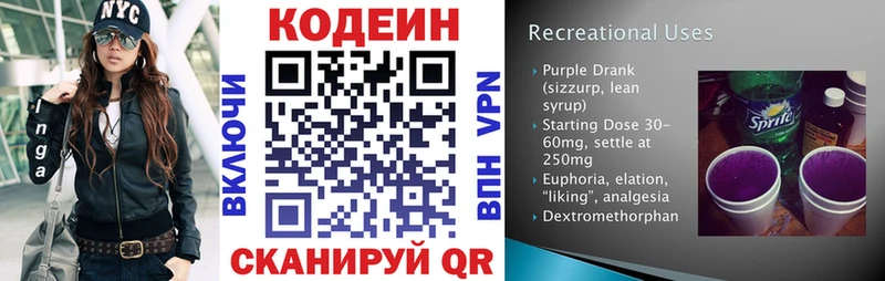 Кодеиновый сироп Lean напиток Lean (лин)  гидра вход  Славск 
