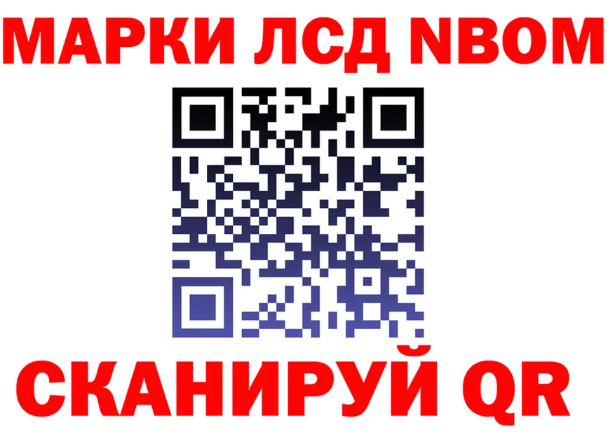 Марки NBOMe 1500мкг ссылка shop MEGA Славск